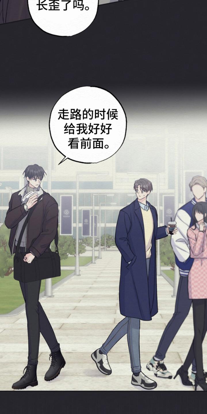 《给记忆添香》第11章：性格刻薄 第22页