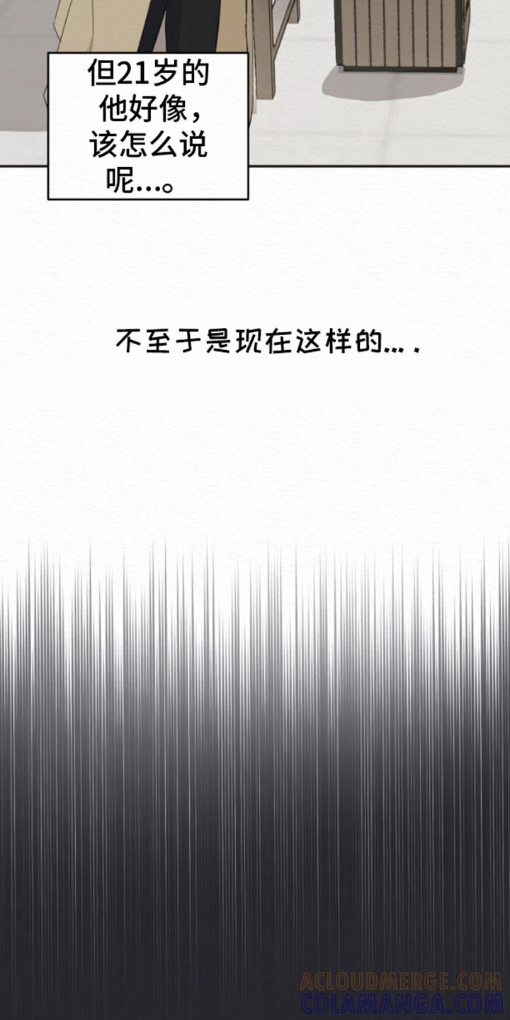 《给记忆添香》第11章：性格刻薄 第19页