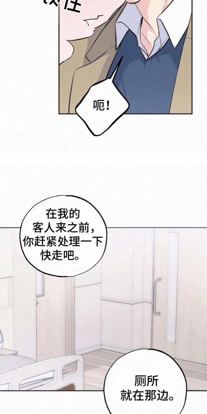 《给记忆添香》第11章：性格刻薄 第12页