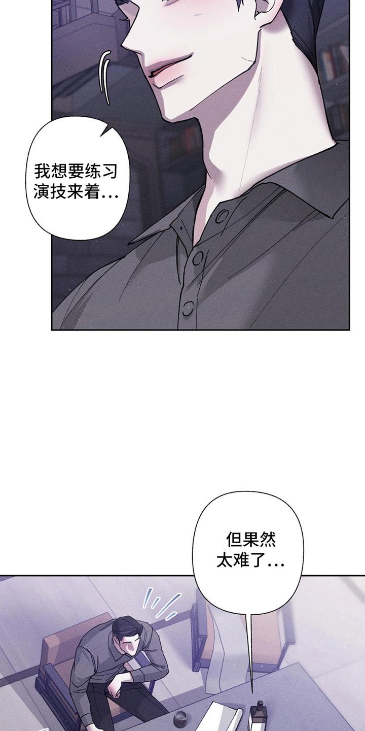 《特写爱意》第11章：练习 第4页