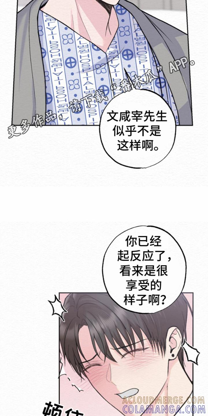 《给记忆添香》第11章：性格刻薄 第11页