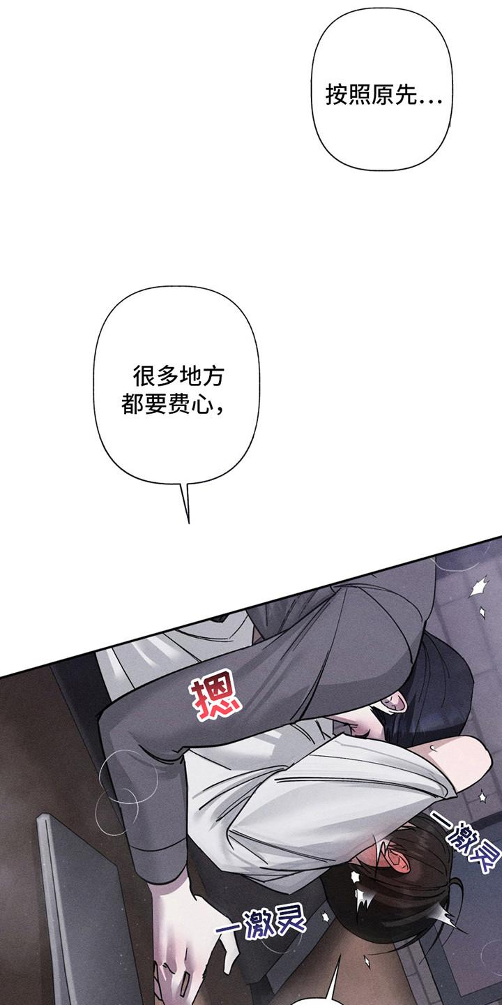 《特写爱意》第12章：再次中断 第10页