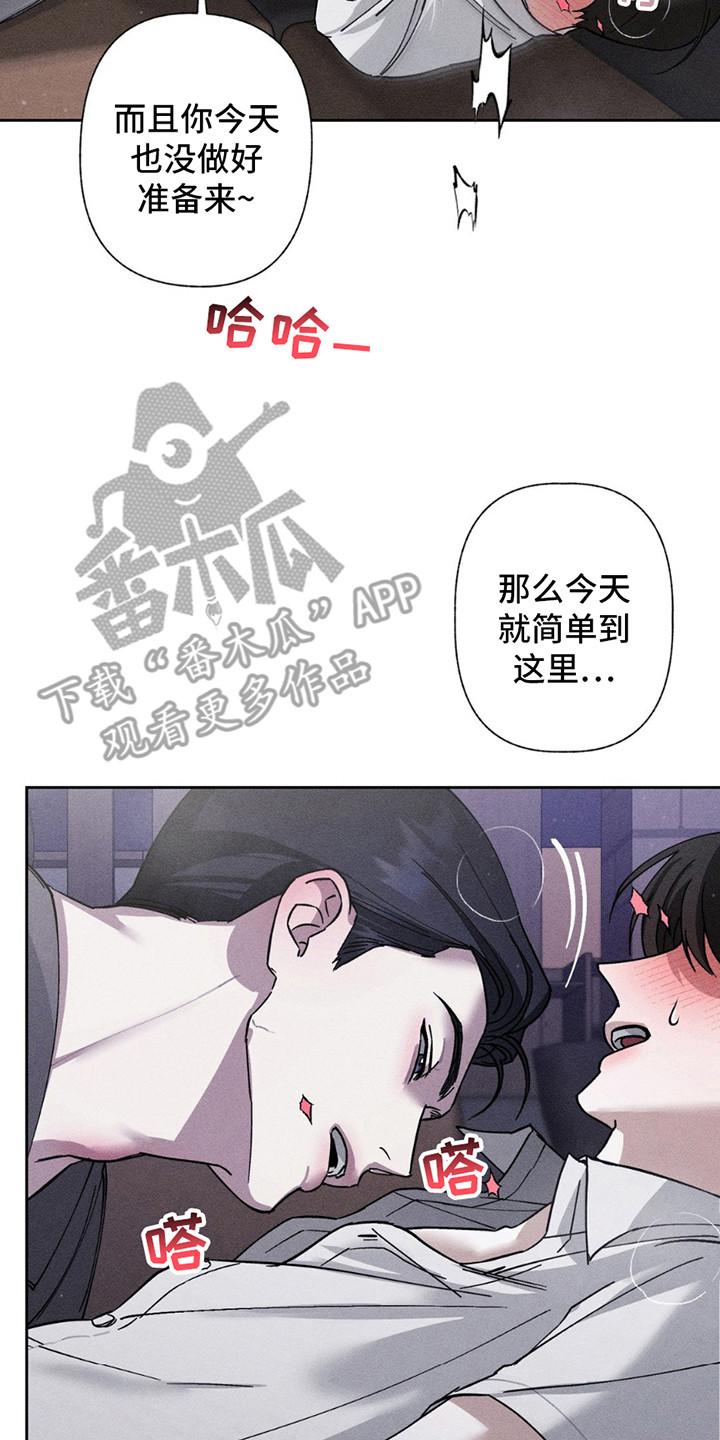 《特写爱意》第12章：再次中断 第12页