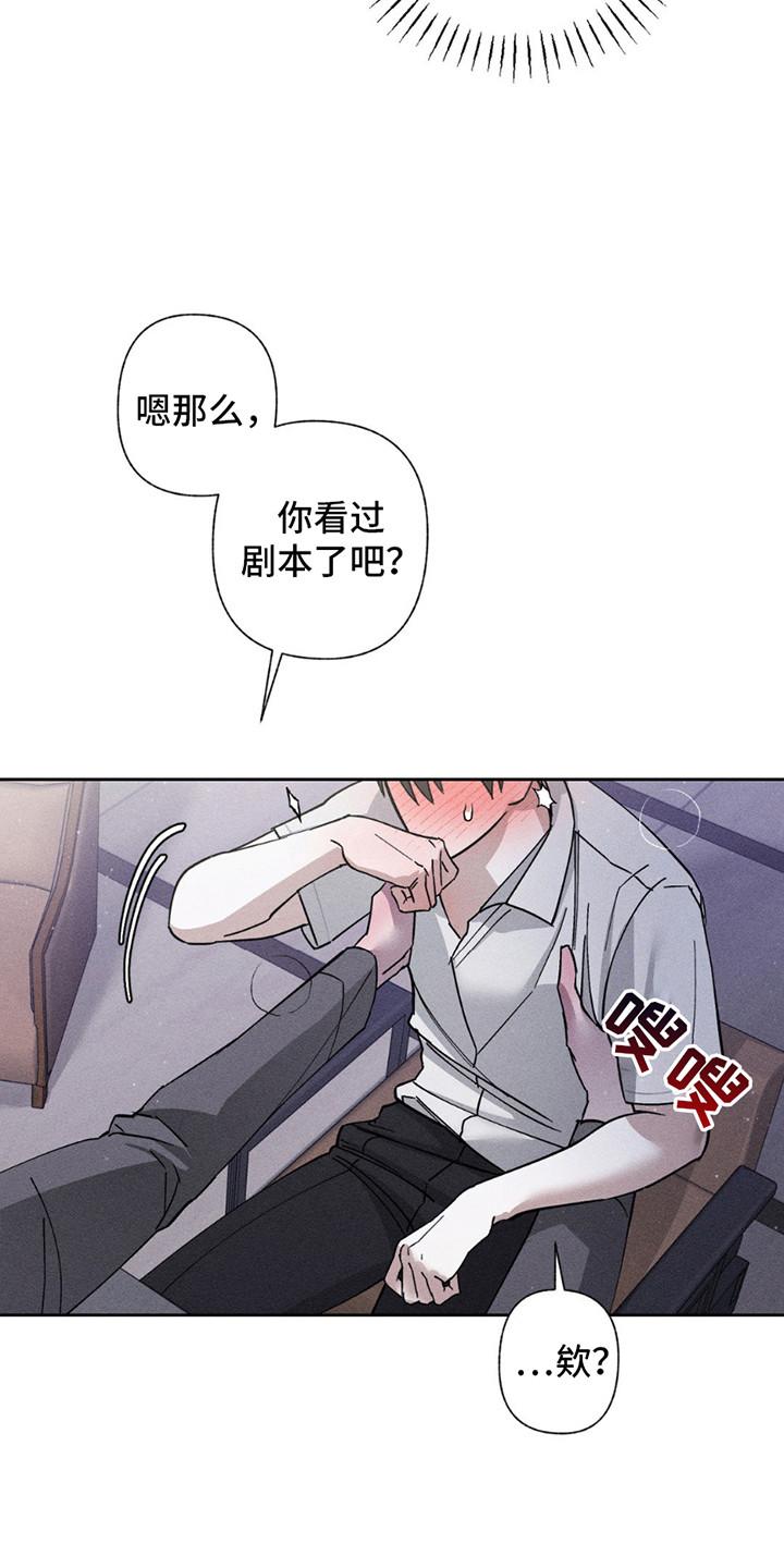 《特写爱意》第12章：再次中断 第4页