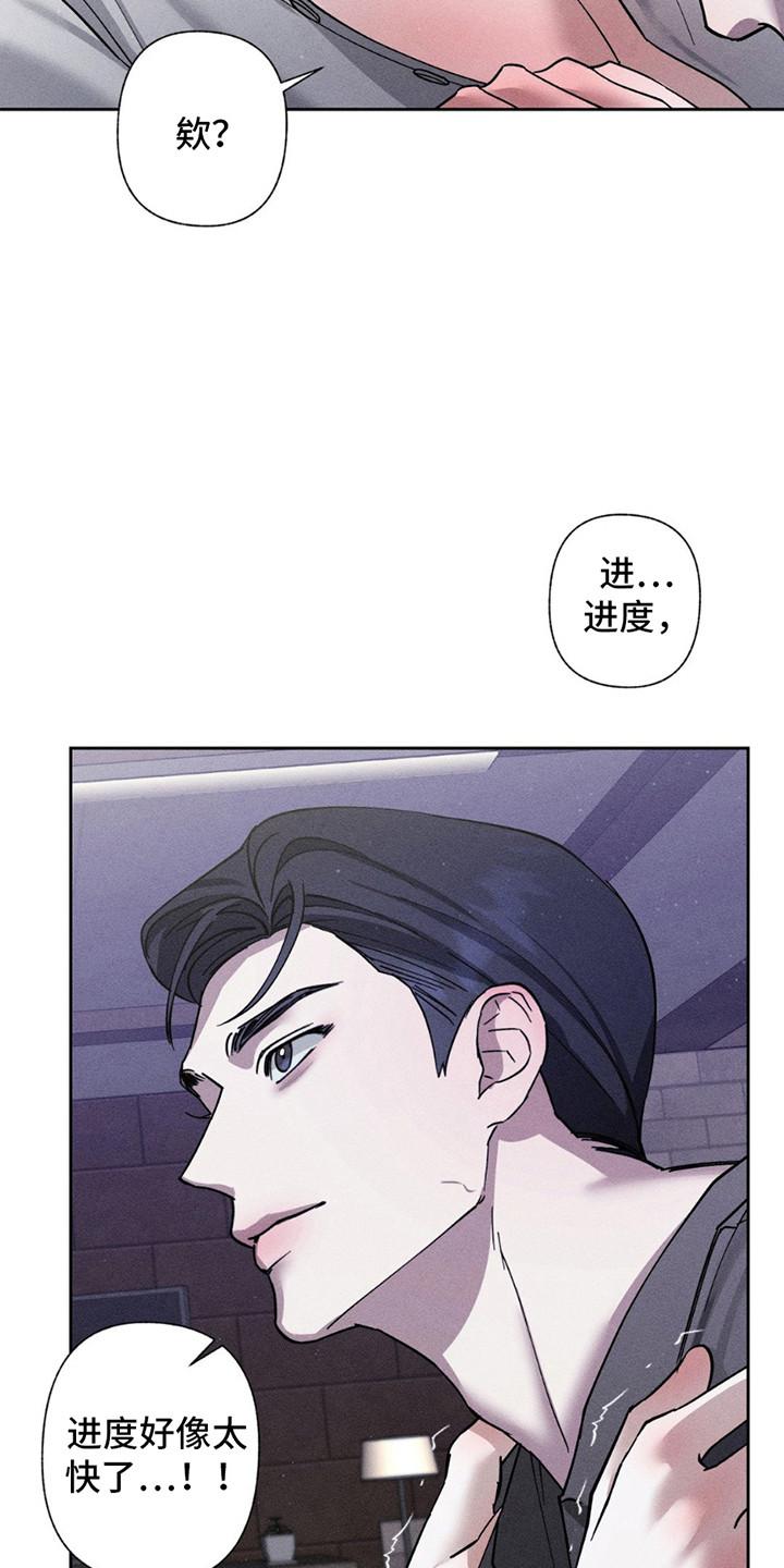 《特写爱意》第12章：再次中断 第16页