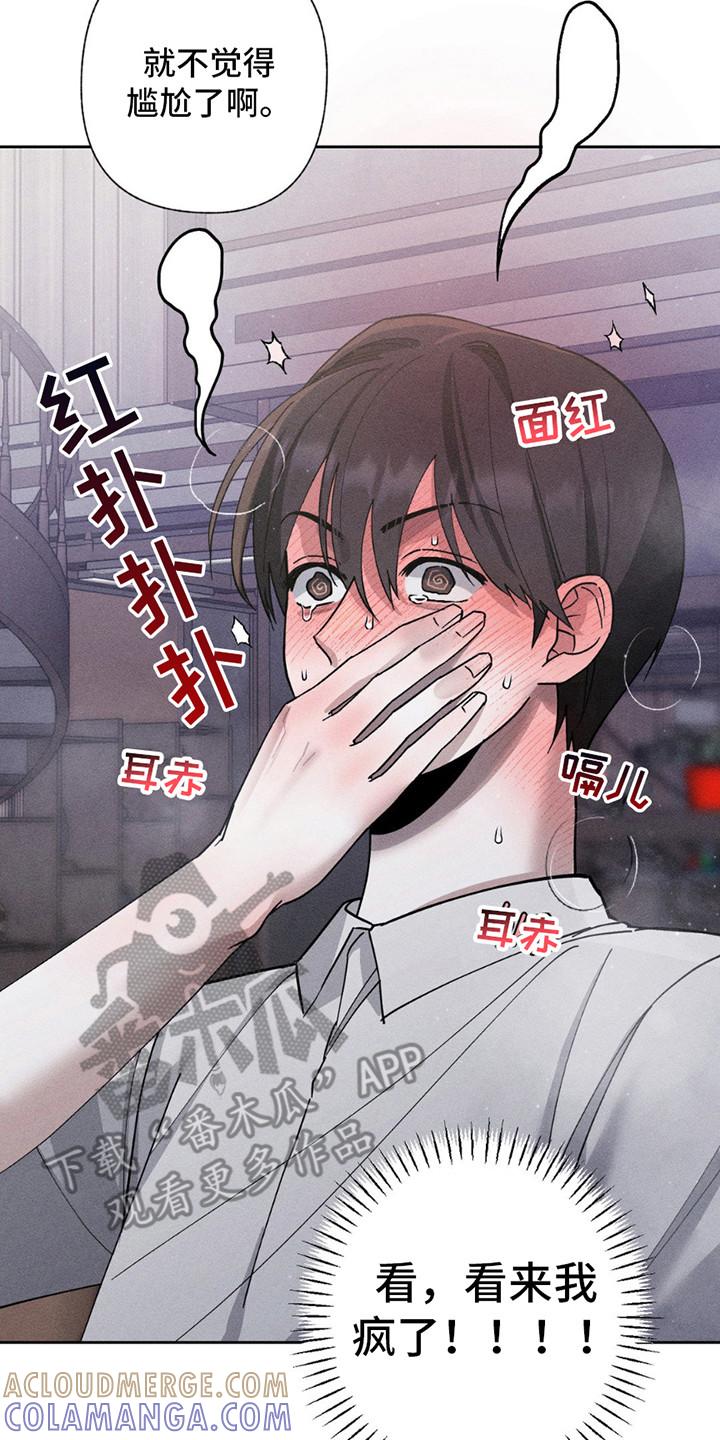 《特写爱意》第12章：再次中断 第3页