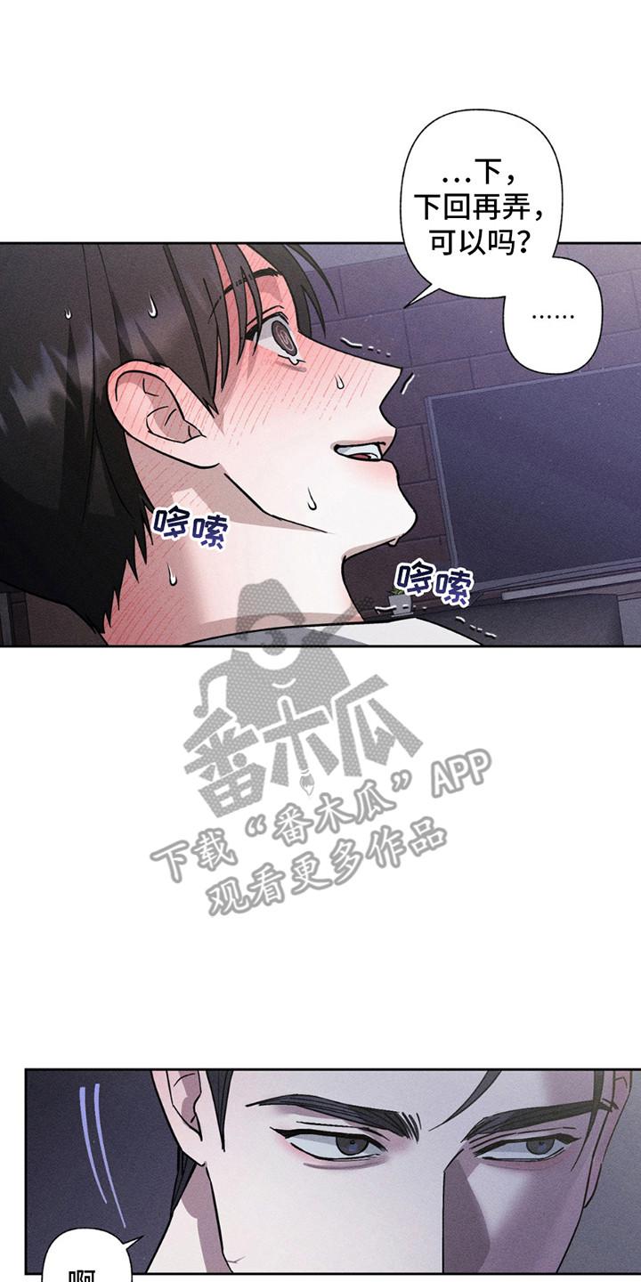 《特写爱意》第12章：再次中断 第18页