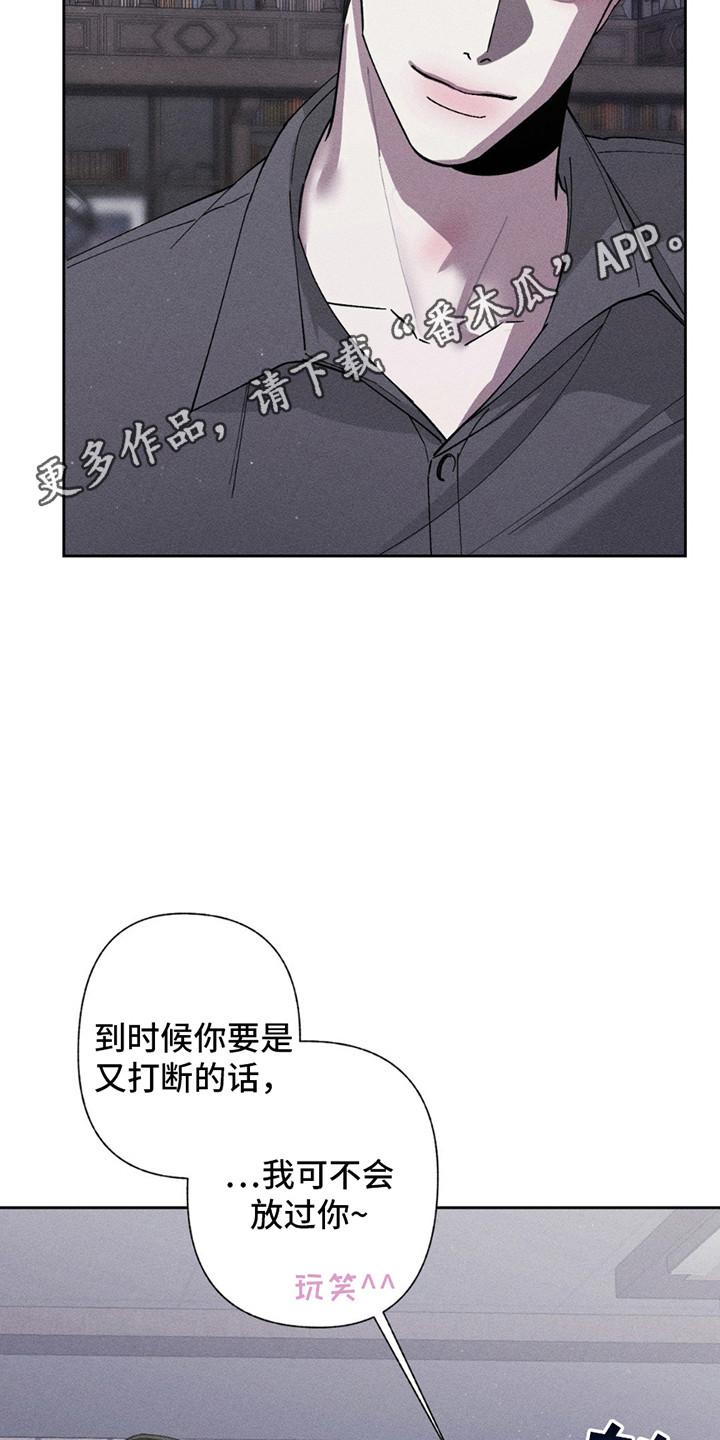 《特写爱意》第12章：再次中断 第24页