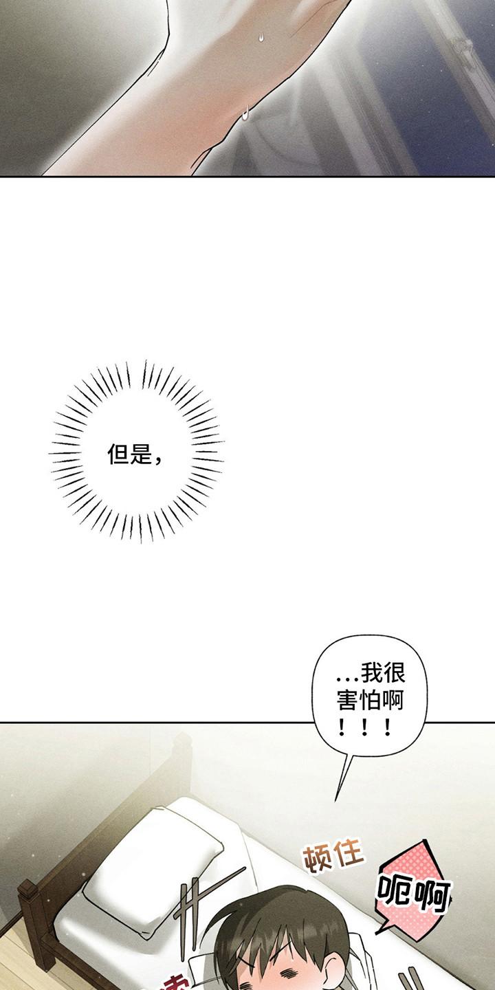 《特写爱意》第13章：工作 第12页