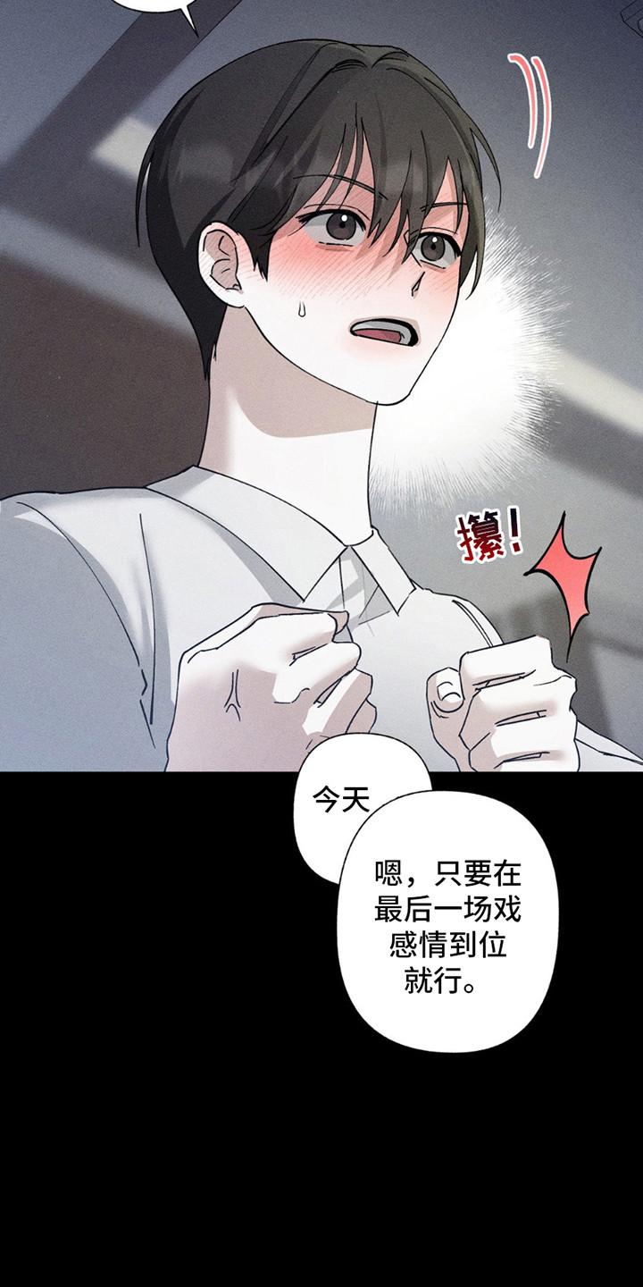 《特写爱意》第13章：工作 第18页
