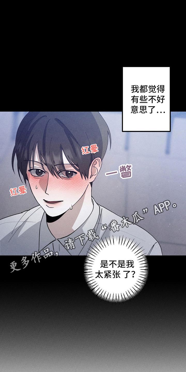 《特写爱意》第13章：工作 第20页