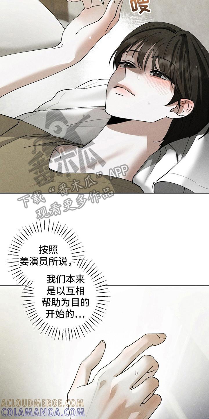 《特写爱意》第13章：工作 第11页