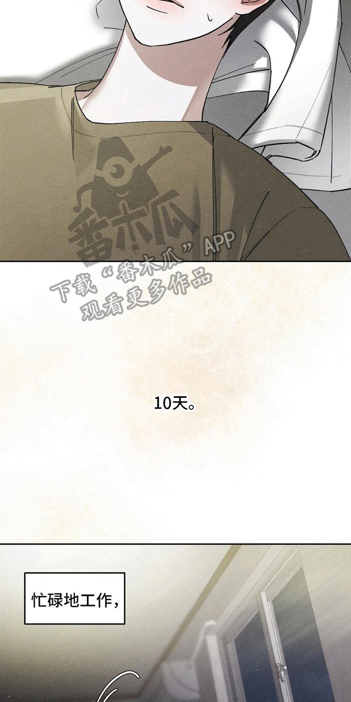 《特写爱意》第13章：工作 第8页