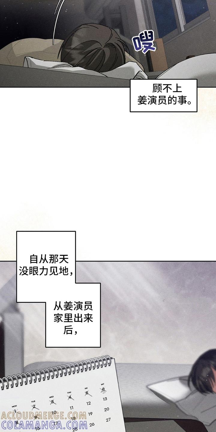 《特写爱意》第13章：工作 第9页