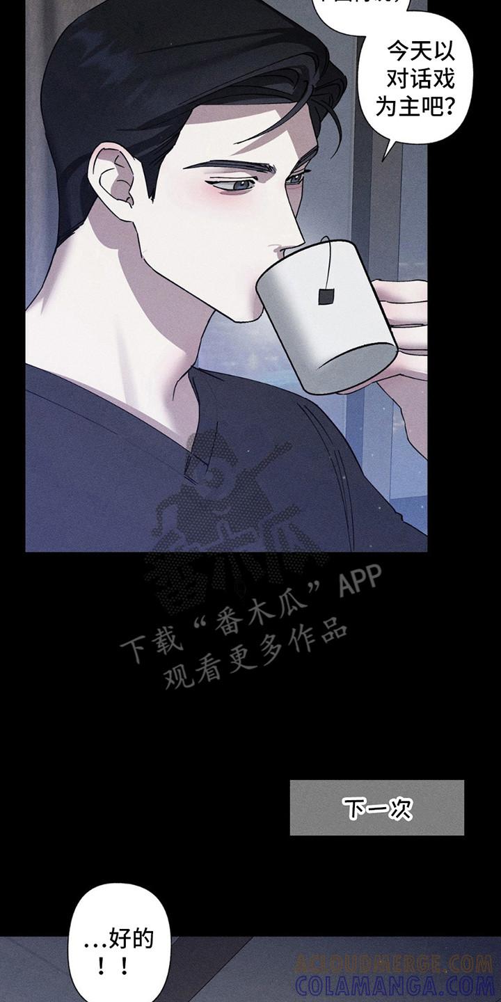 《特写爱意》第13章：工作 第17页