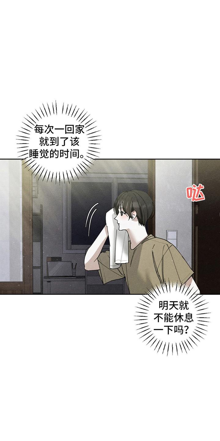 《特写爱意》第13章：工作 第6页