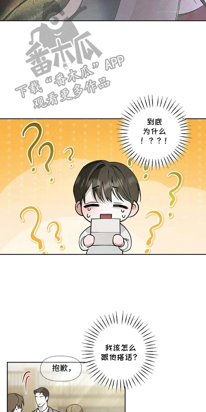 《特写爱意》第2章：搭话 第8页