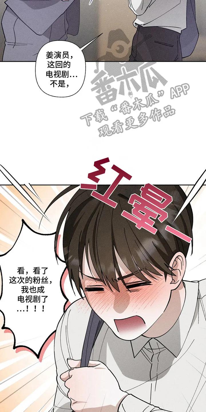 《特写爱意》第2章：搭话 第14页