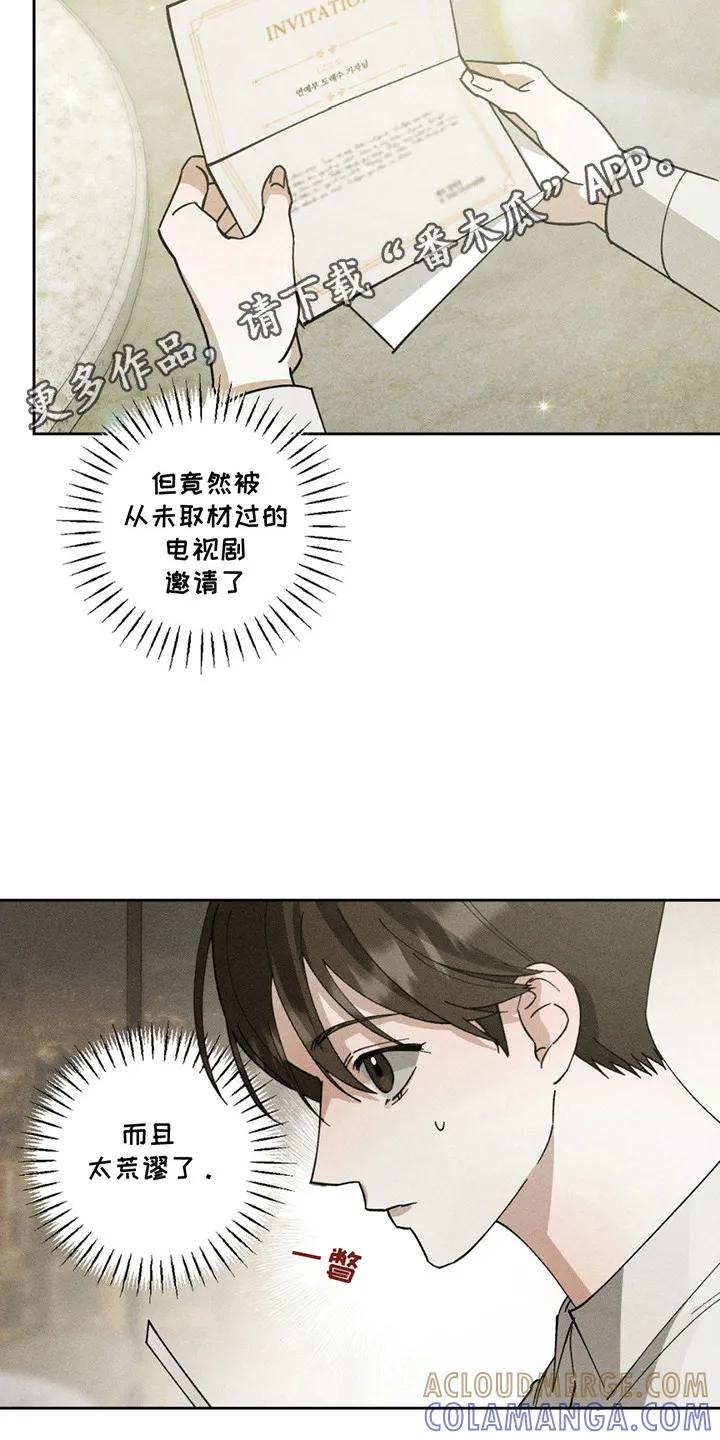 《特写爱意》第2章：搭话 第5页