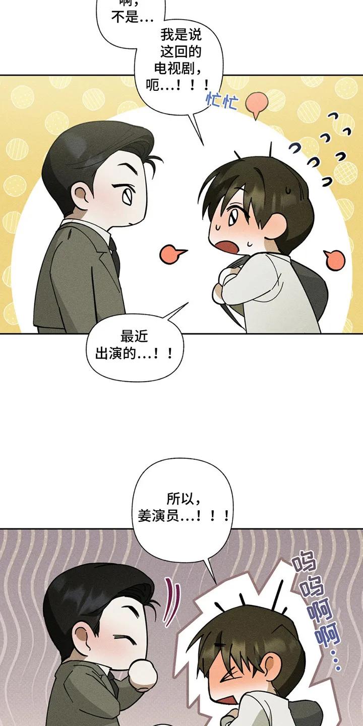 《特写爱意》第2章：搭话 第16页