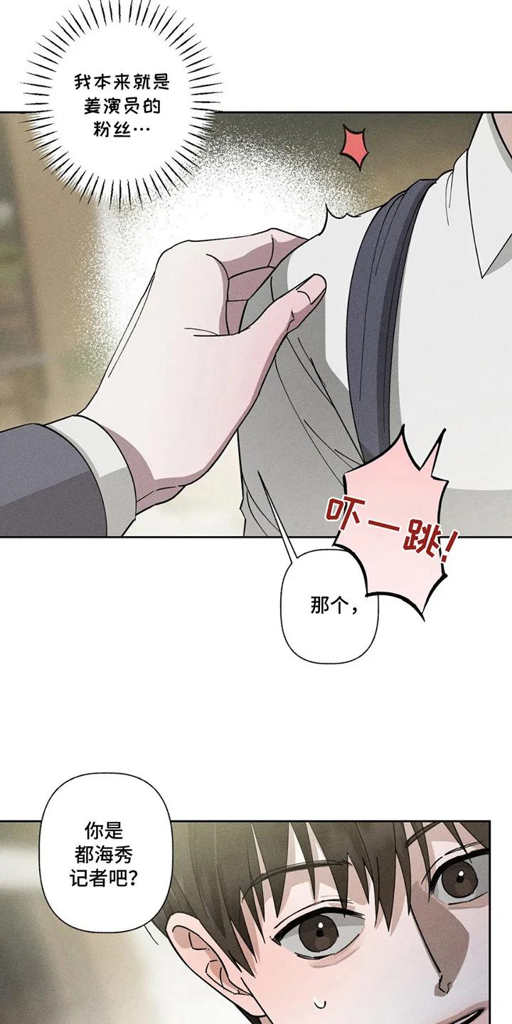 《特写爱意》第2章：搭话 第10页