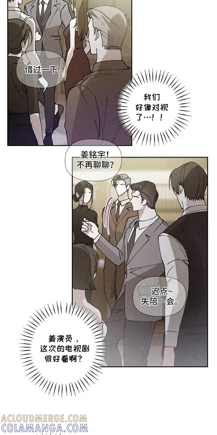 《特写爱意》第2章：搭话 第9页
