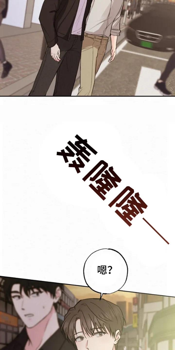 《给记忆添香》第2章：车祸 第14页
