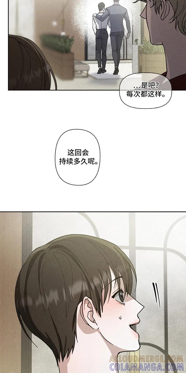 《特写爱意》第2章：搭话 第19页