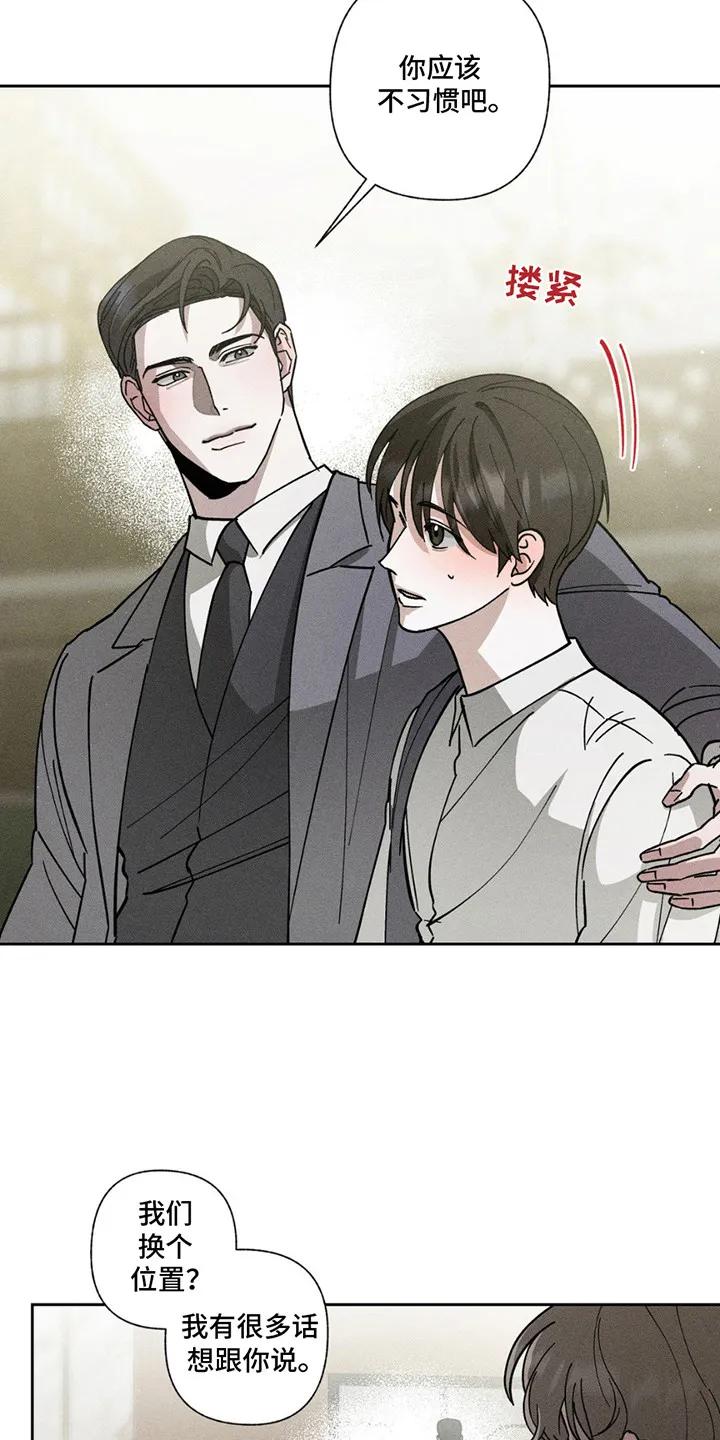 《特写爱意》第2章：搭话 第18页