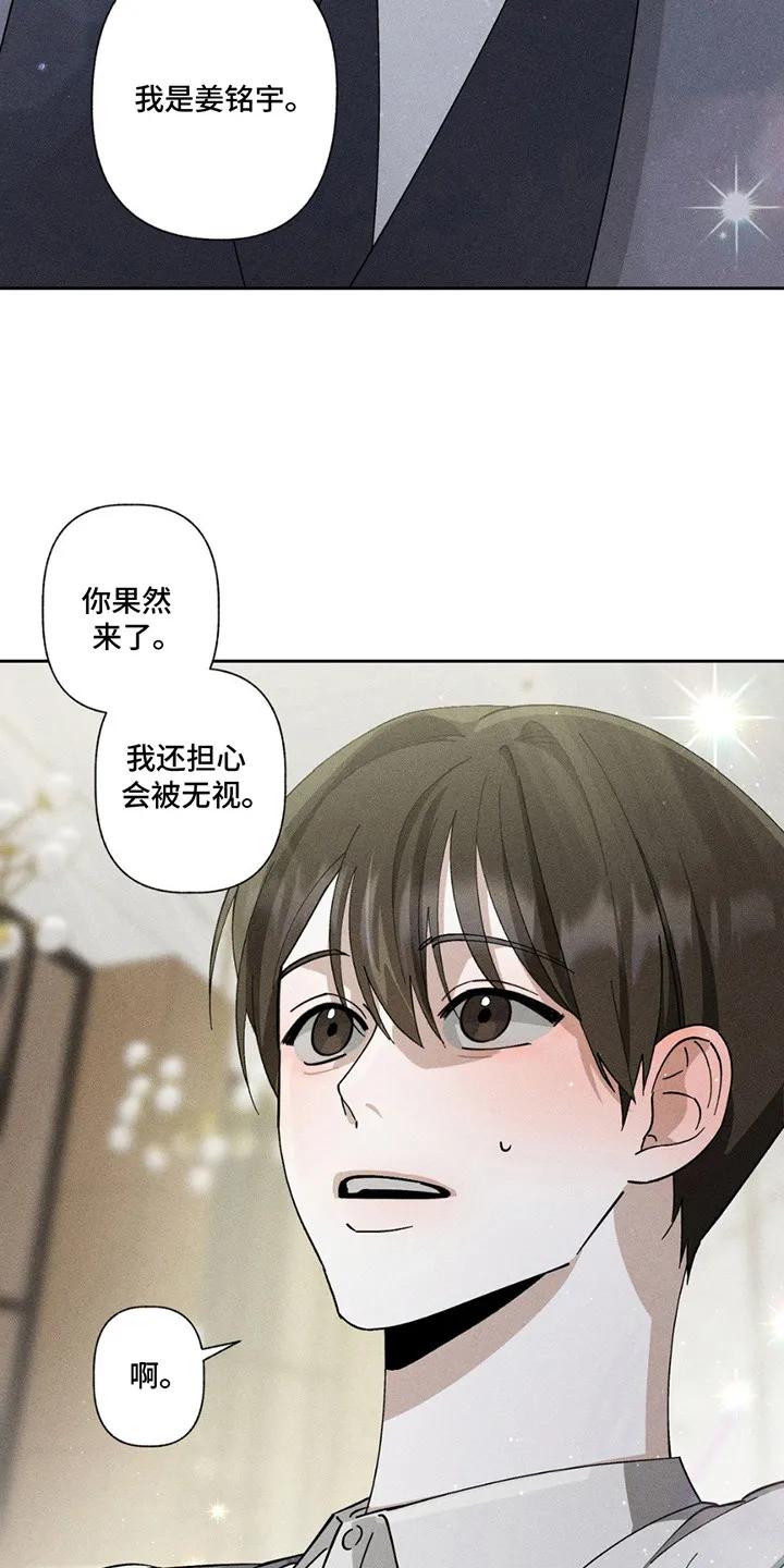 《特写爱意》第2章：搭话 第12页