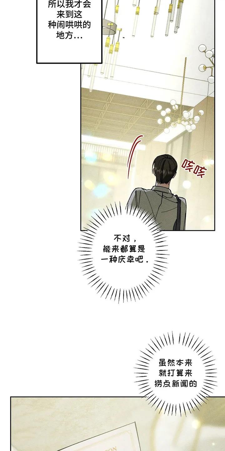 《特写爱意》第2章：搭话 第4页