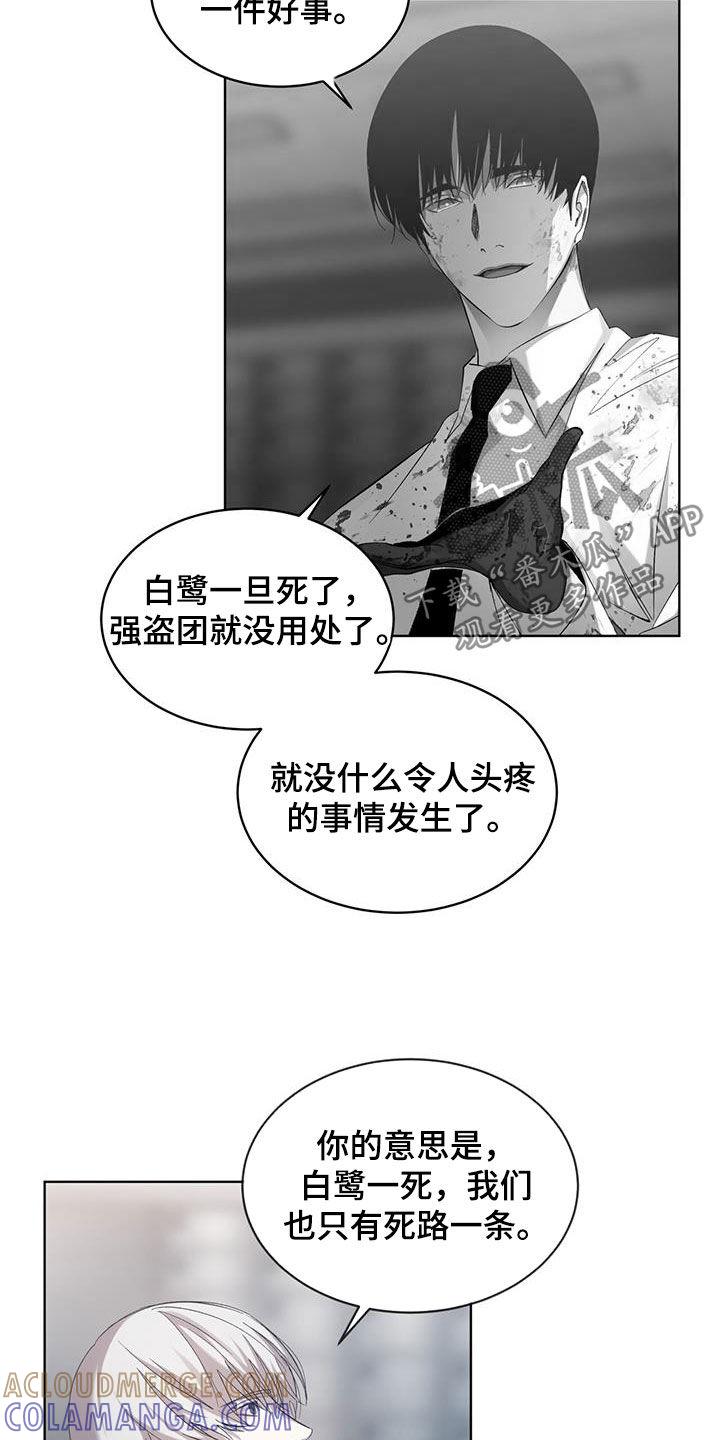 《法外狂徒》第27章：那就是我 第7页