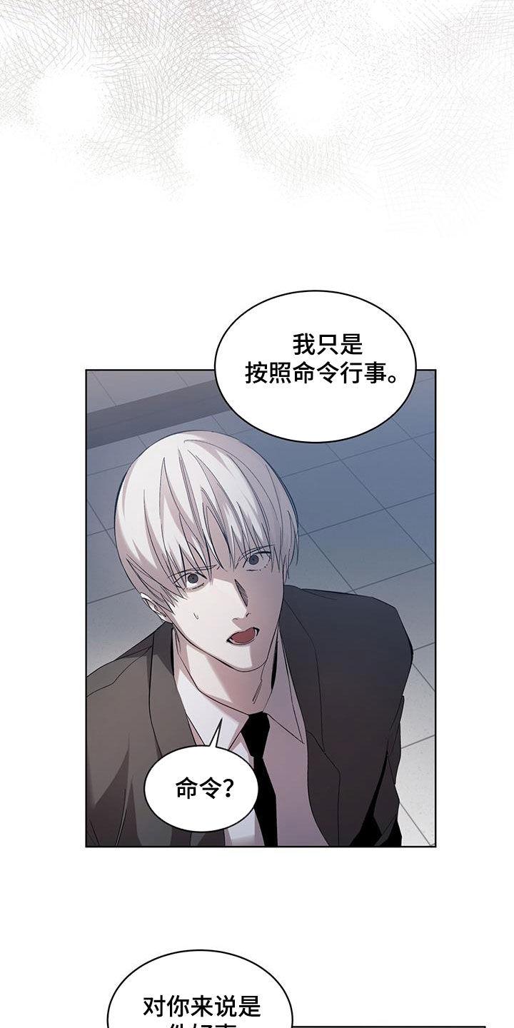 《法外狂徒》第27章：那就是我 第6页