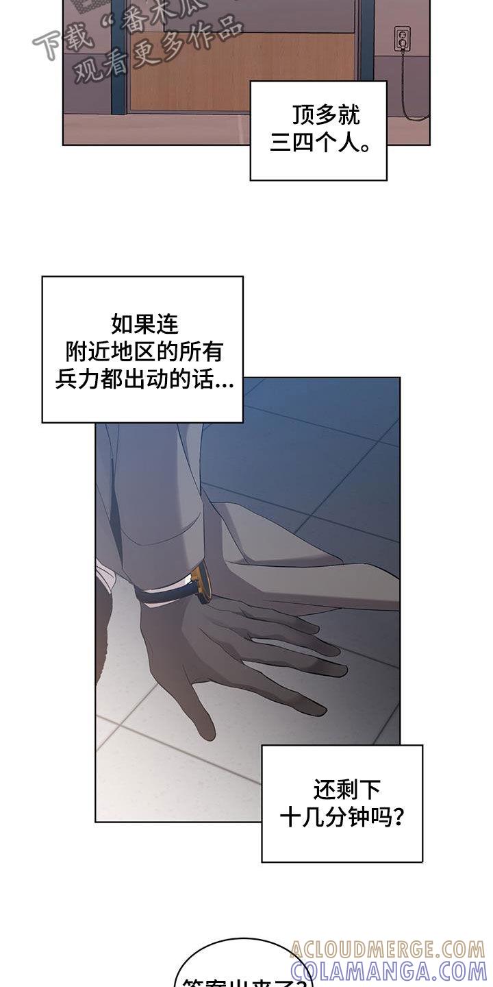 《法外狂徒》第27章：那就是我 第3页