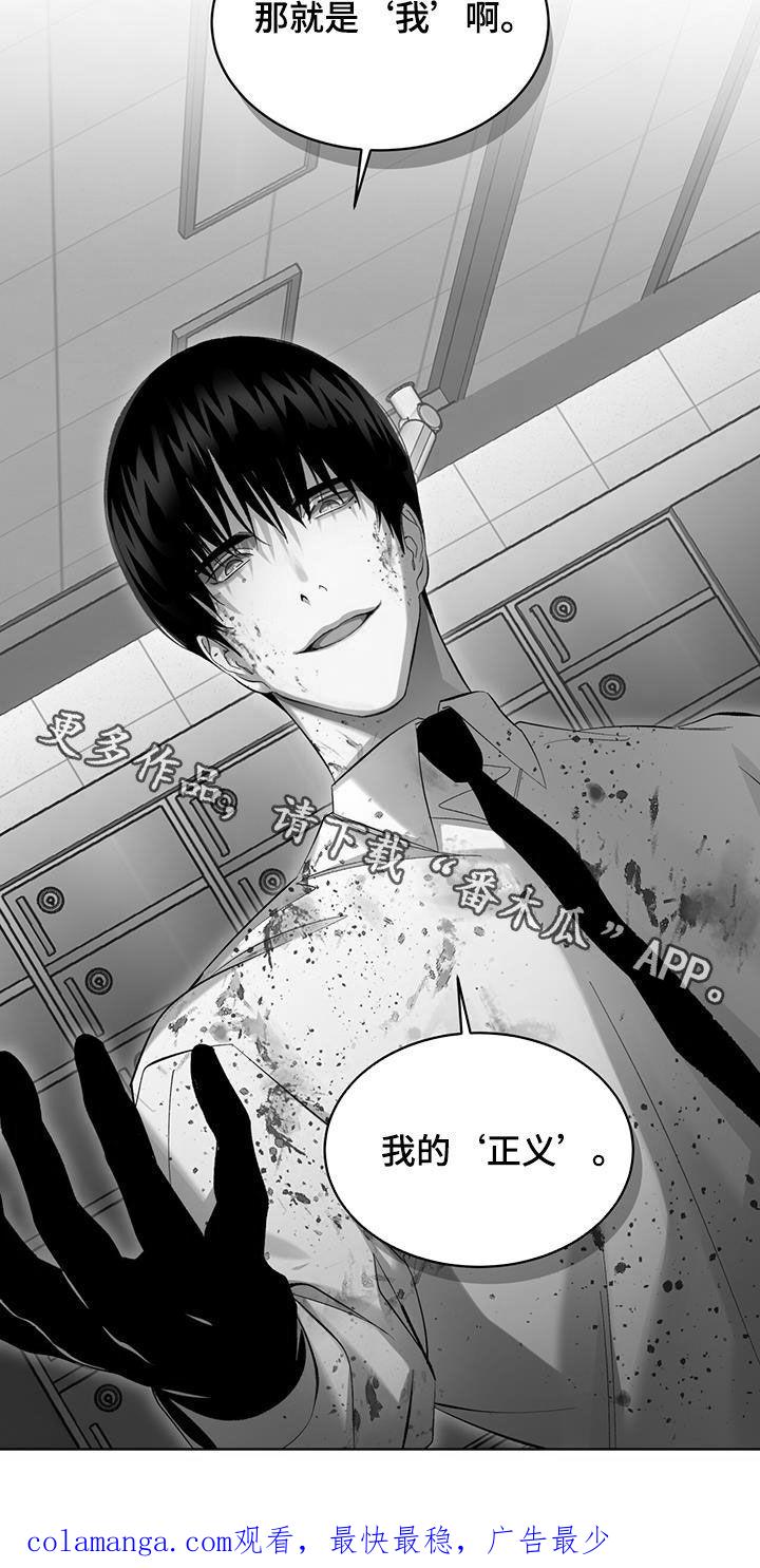 《法外狂徒》第27章：那就是我 第24页