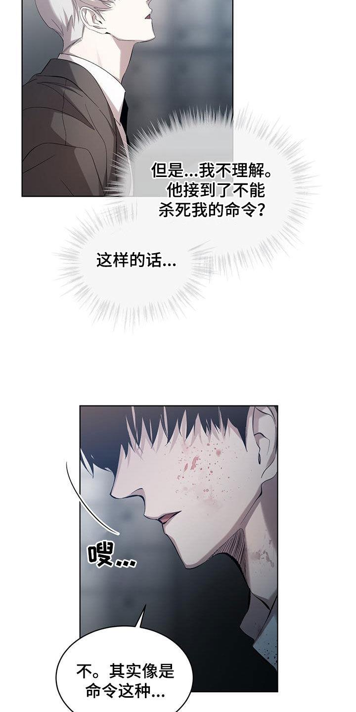 《法外狂徒》第27章：那就是我 第8页