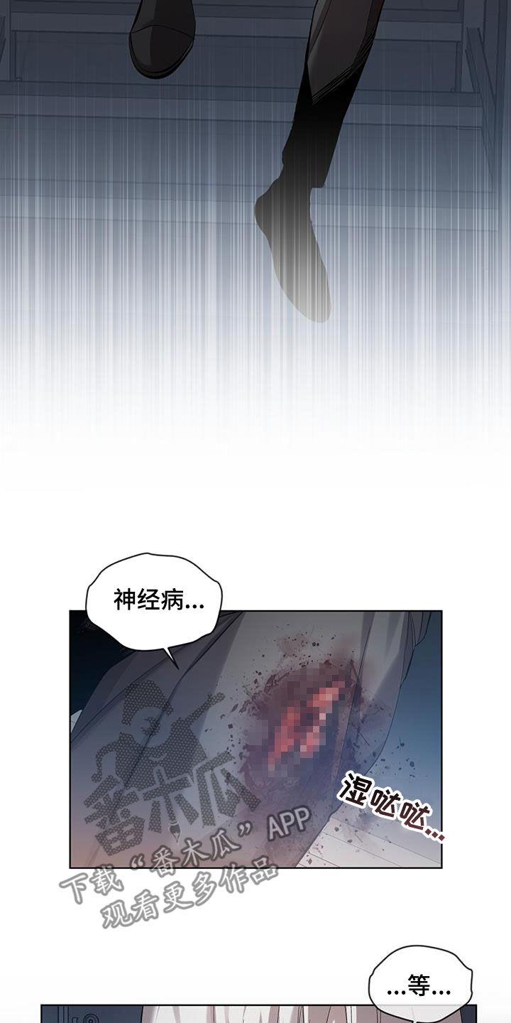 《法外狂徒》第28章：离我远点 第20页