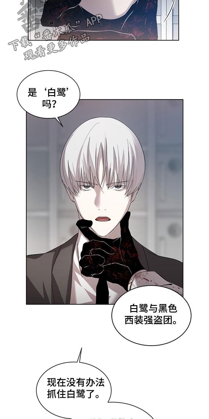 《法外狂徒》第28章：离我远点 第6页