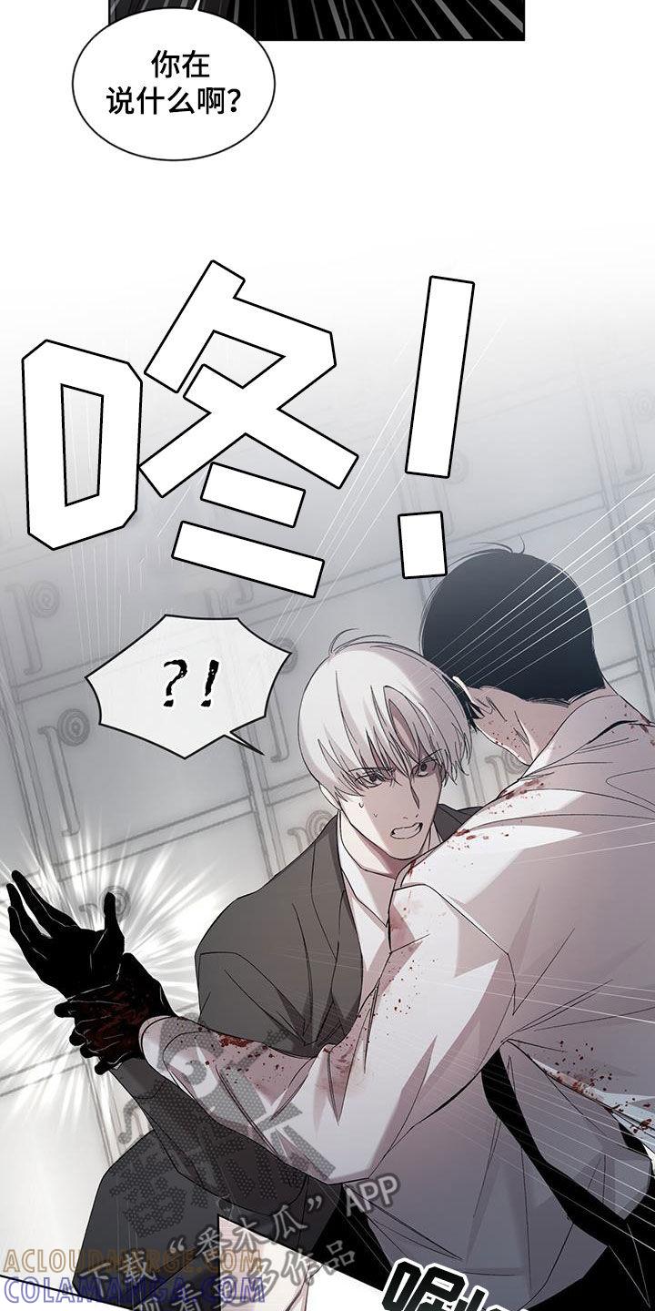 《法外狂徒》第28章：离我远点 第11页