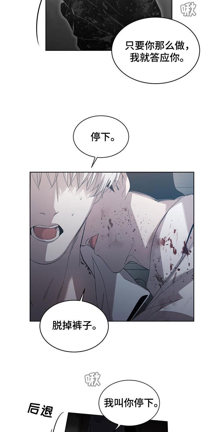 《法外狂徒》第28章：离我远点 第14页