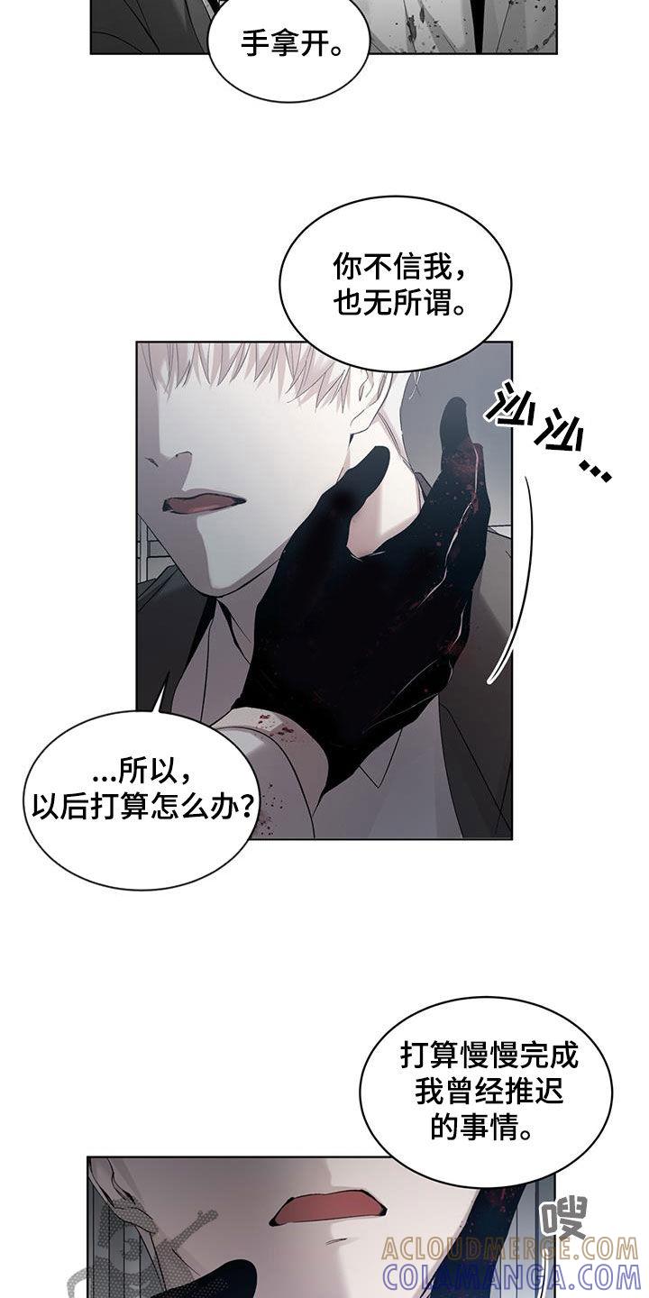 《法外狂徒》第28章：离我远点 第5页
