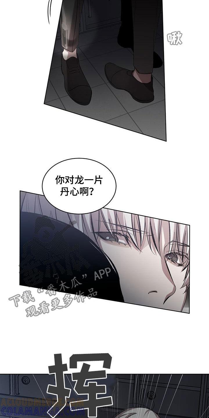 《法外狂徒》第28章：离我远点 第15页