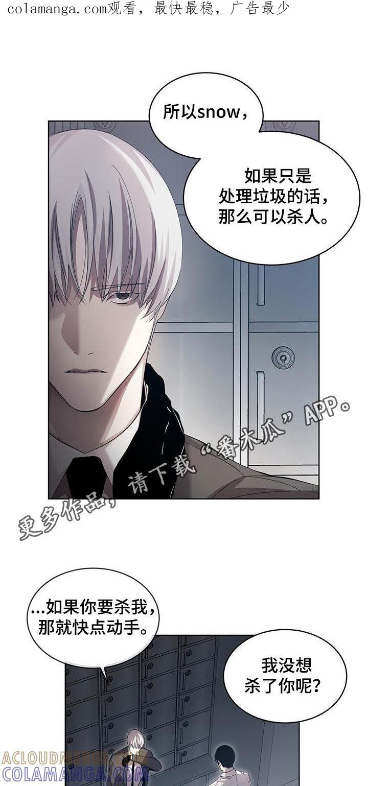 《法外狂徒》第28章：离我远点 第1页