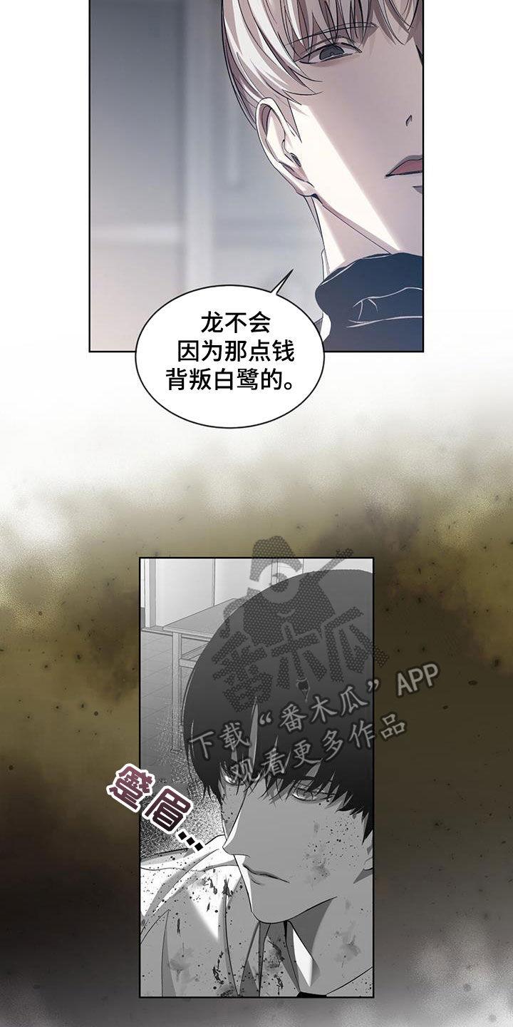 《法外狂徒》第28章：离我远点 第8页