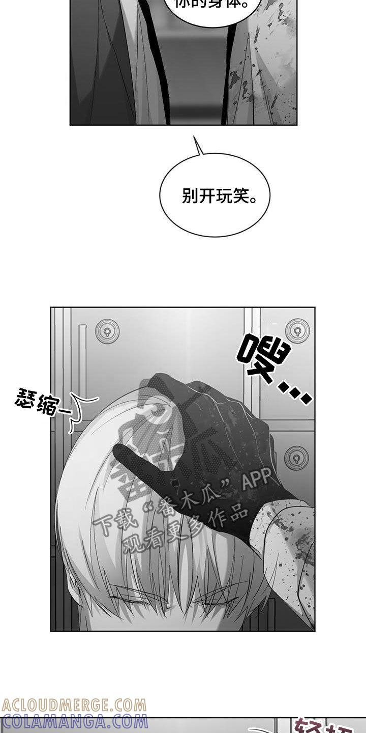《法外狂徒》第28章：离我远点 第3页