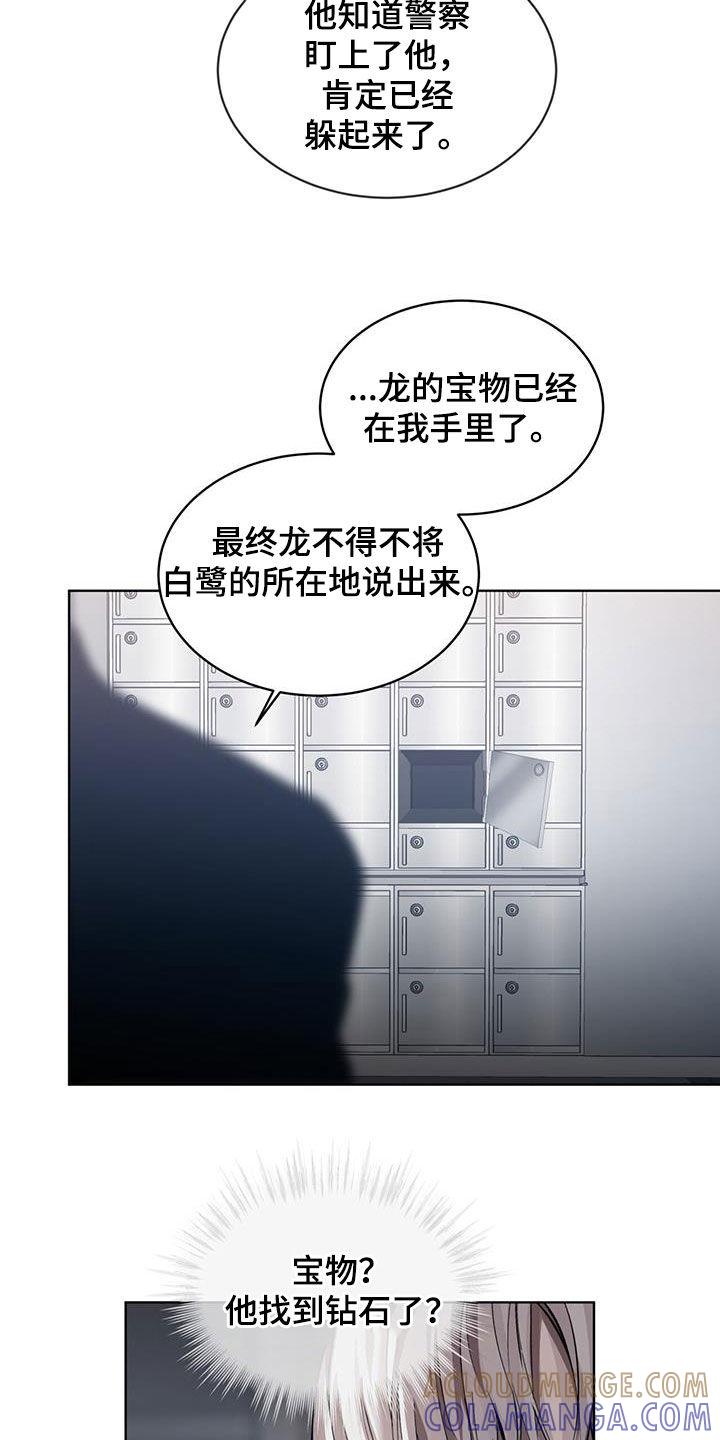 《法外狂徒》第28章：离我远点 第7页