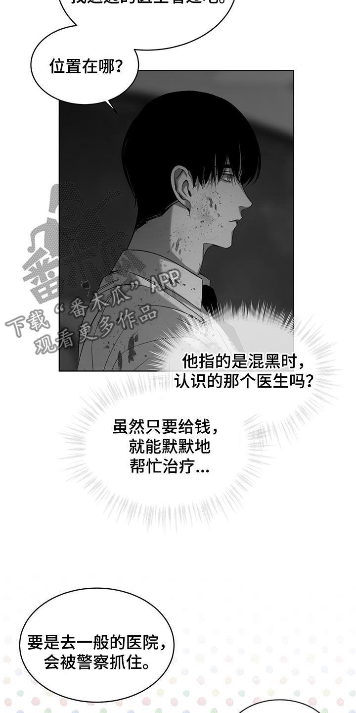 《法外狂徒》第29章：请遵守约定 第6页