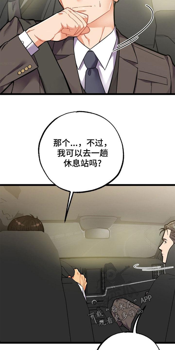《浴火重生》第29章：怕你逃跑 第4页