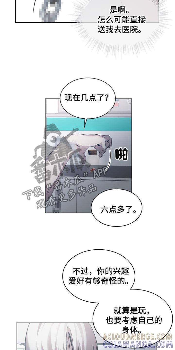 《法外狂徒》第29章：请遵守约定 第13页