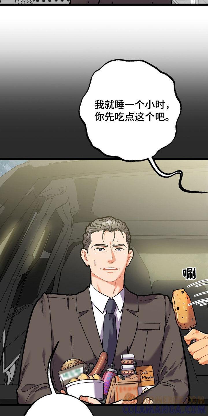 《浴火重生》第29章：怕你逃跑 第7页